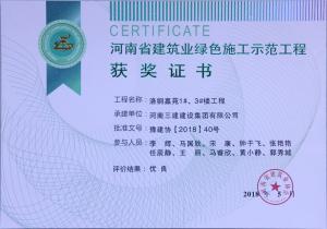 洛銅嘉苑1#、3#樓工程