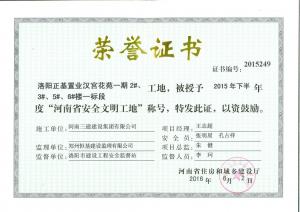 漢宮花苑1、3、5、7號(hào)樓省文明工地